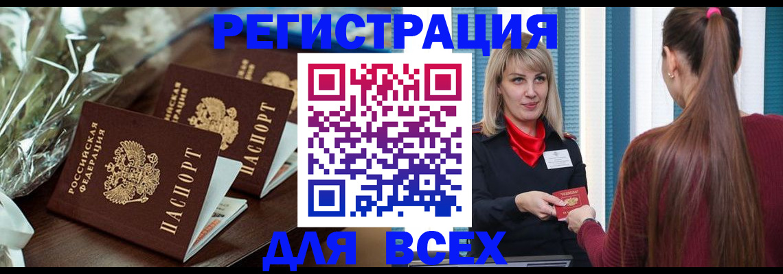 регистрация в Ессентуках
